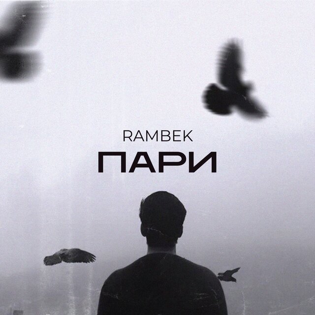 Пари