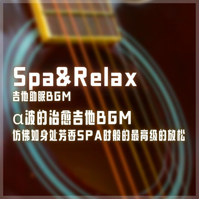 SPA & RELAX Sleep introduction Guitar BGM The best relaxed α wave healing guitar BGM
