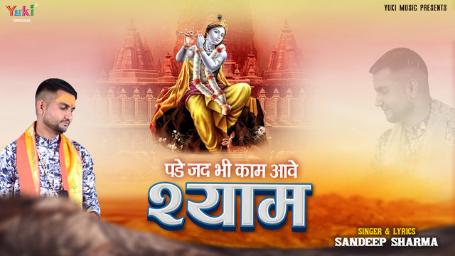 Pade Jad Bhi Kaam Aave Shyam - Shyam Bhajan Video Song (Rajasthani)