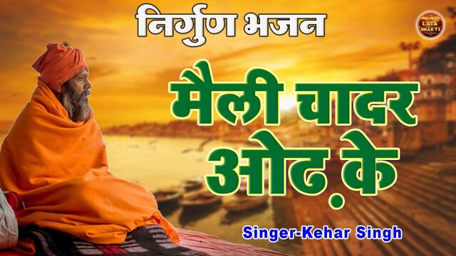 Maili Chadar Odhe Ke-Bhakti Video Song