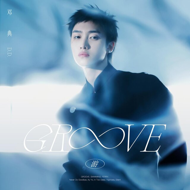 Groove (Dolby Atmos Version)