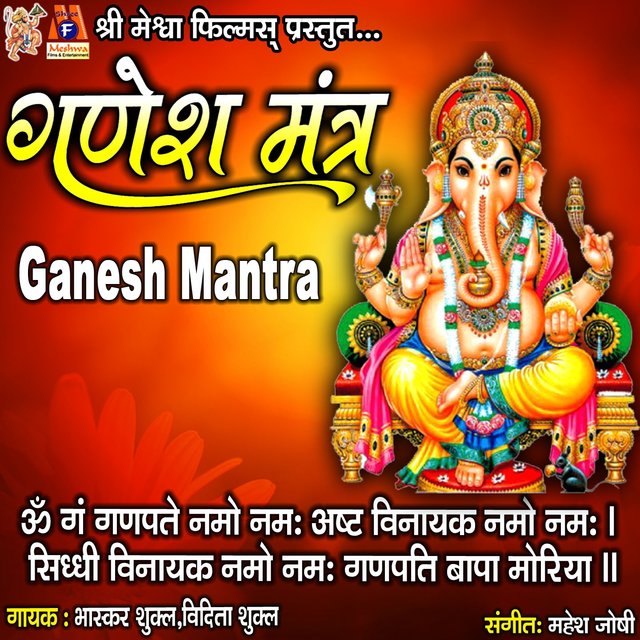 Ganesh Mantra