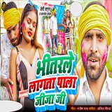 Bhitare Lagata Pala Jija Ji