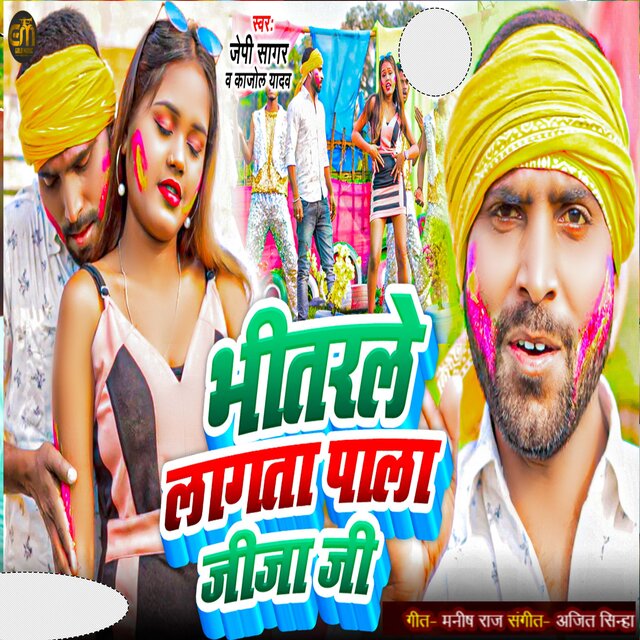 Bhitare Lagata Pala Jija Ji