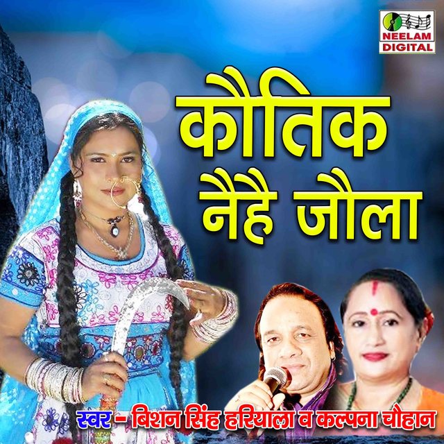 Koutik Naihai Joula (Pahari)