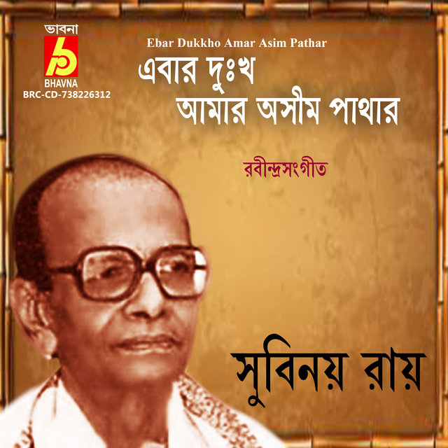 Ebar Dukkho Amar Asim Pathar