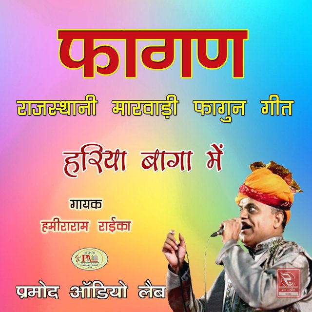Fagan Hariya Baga Me Rajasthani Marwadi Fagun Geet