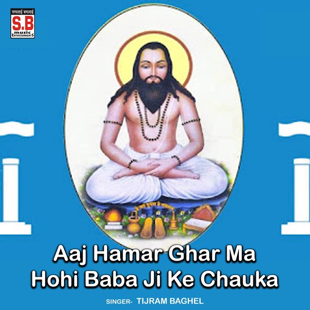 Aaj Hamar Ghar Ma Hohi Baba Ji Ke Chauka
