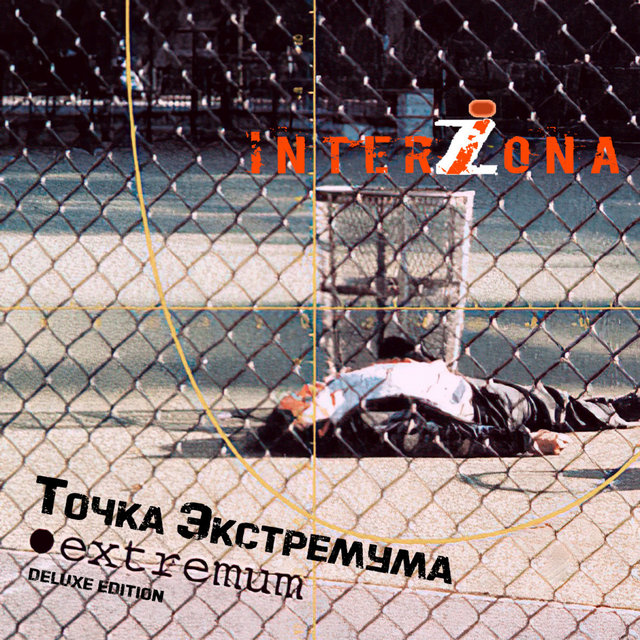 Точка Экстремума (Deluxe Edition)