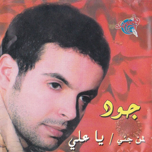Ya Ali
