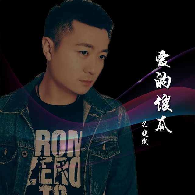 爱的傻瓜