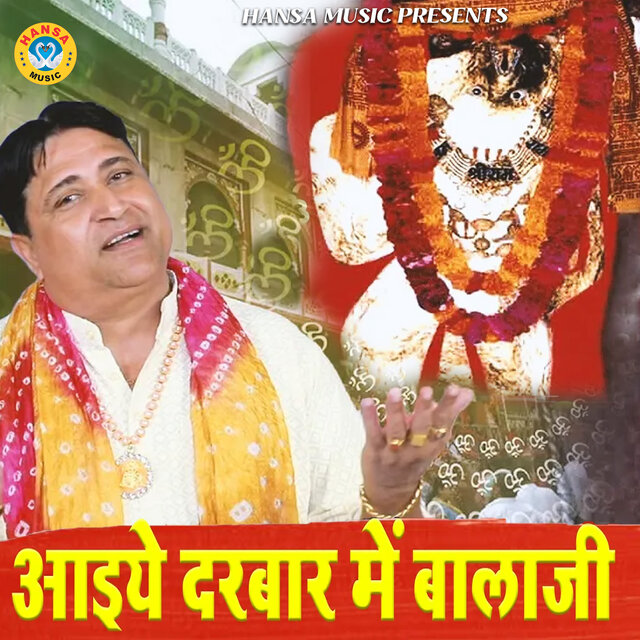 Aaiye Darbar Me Balaji