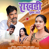 Rakhdi Poonam Aai