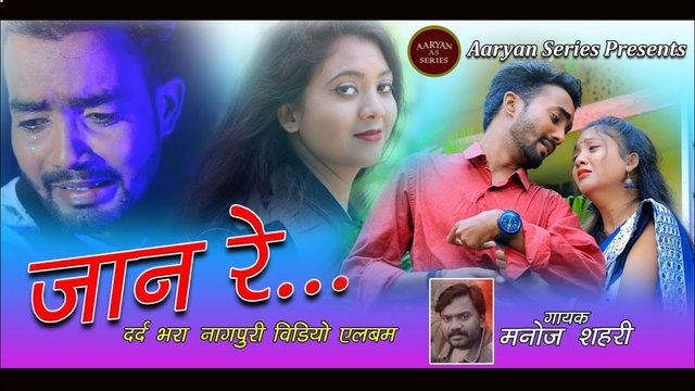 Jaan Re-Nagpuri Video Song (Nagpuri)
