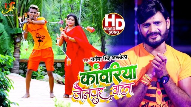 Kawariya Jaunpur Wala-Bhojpuri Bolbam Video Song