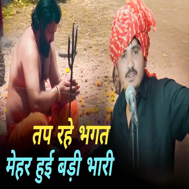 Tap Rahe Bhagat Mehar Hui Badi Bhari