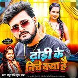 Dhodiya Ke Niche Kya Hai