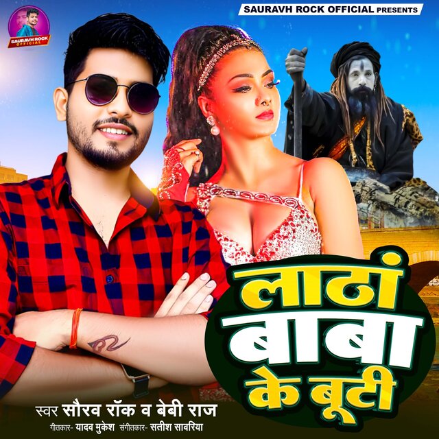 Lantha Baba Ke Butti