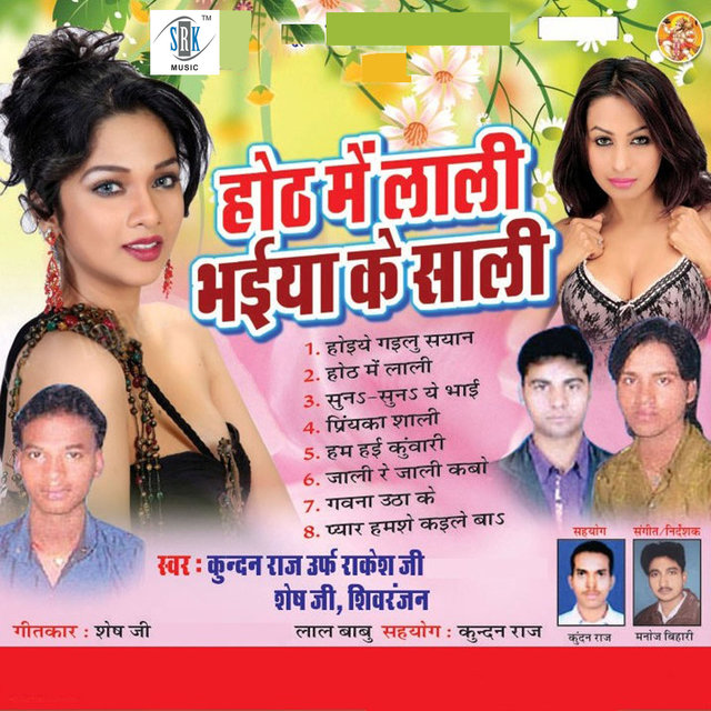 Hoth Mein Laali Bhaiya Ke Saali