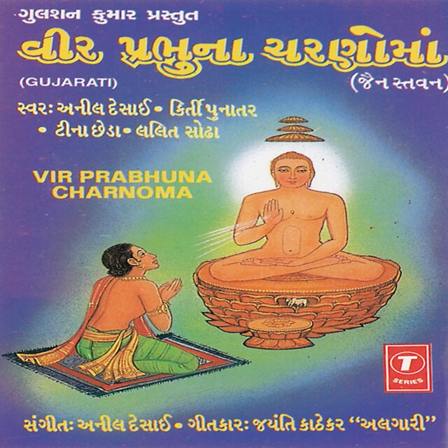 Vir Prabhuna Charnoma