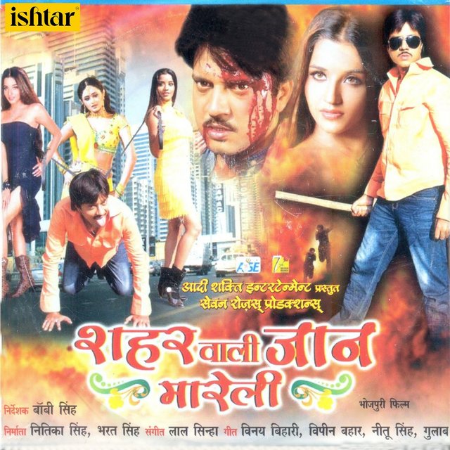 Shahar Wali Jaan Mareli (Original Motion Picture Soundtrack)