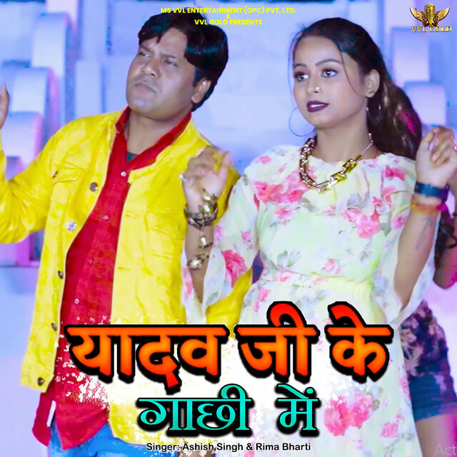 Yadav Ji Ke Gachhi Me