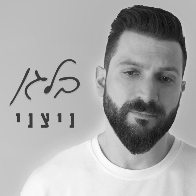 בלגן