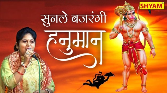 Sunle Bajrangi Hanuman -  Hindi Video Song (Hindi)