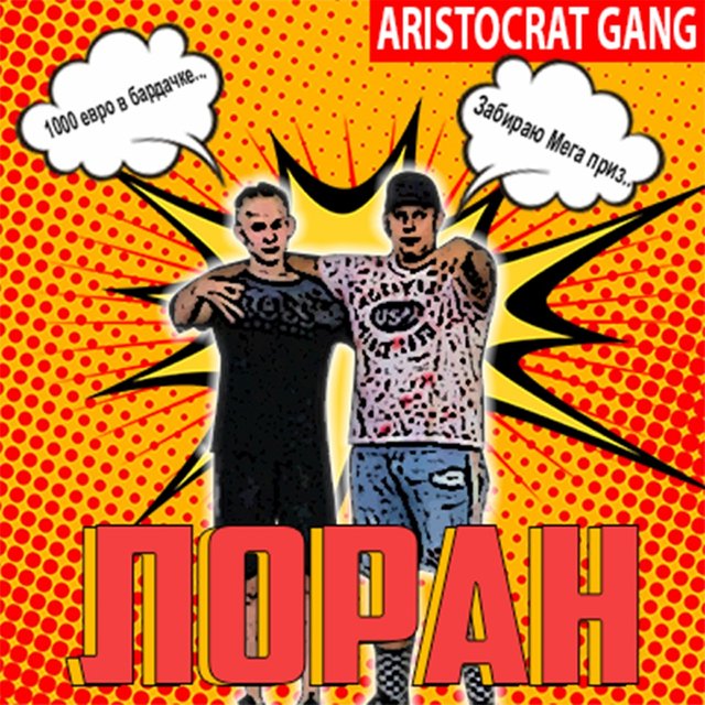 Лоран