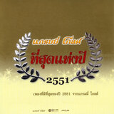 เมื่อถูกความรักหาเจอ