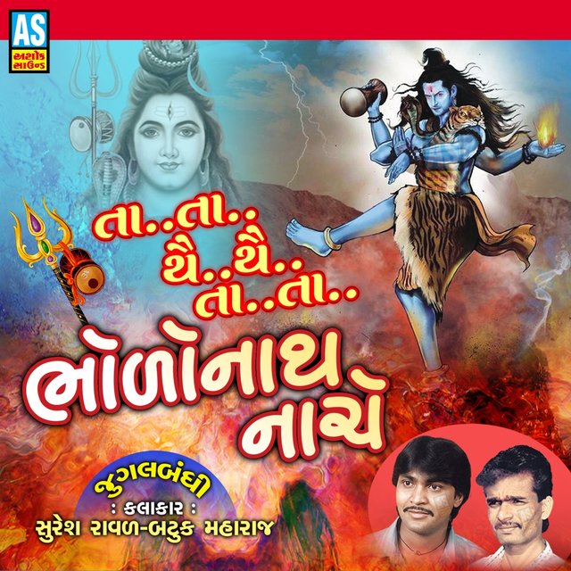 Ta Ta Thai Thai Ta Ta Bholonath Nache