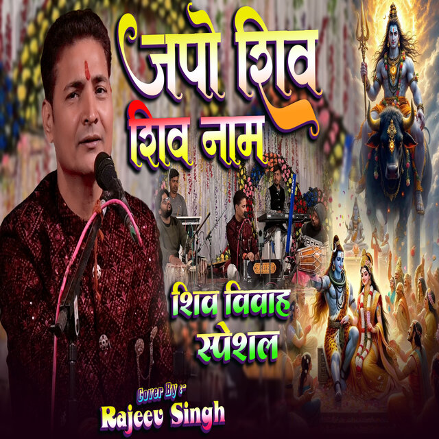 Japo Shiv Shiv Naam Yah Naam Bada Pyara Hai