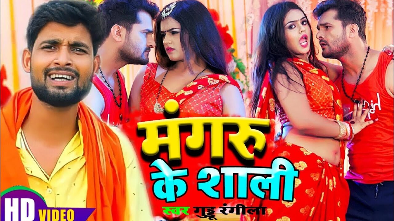Mangaru Kay Shali-Bhojpuri Video Song