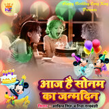 Aaj Hai Sonam Ka Janmdin