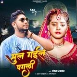 Bhul Gael Pagali