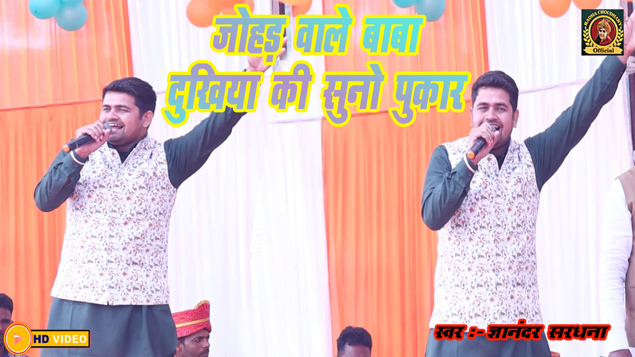 Johad Wale Baba Dukhiya Ki Suno Pukar-Haryanvi Video Song