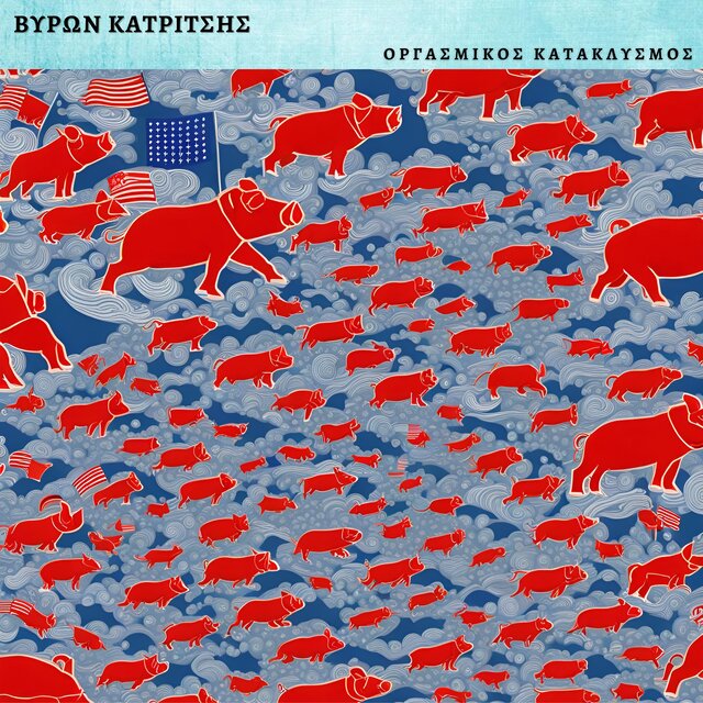 ORGASMIKOS KATAKLYSMOS