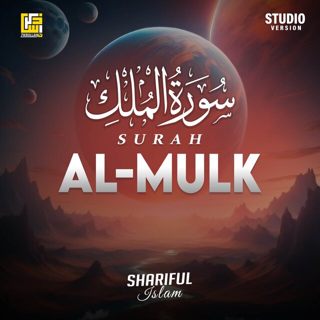 Surah Al-Mulk (Studio Version)