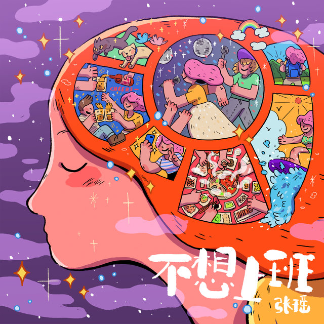 不想上班