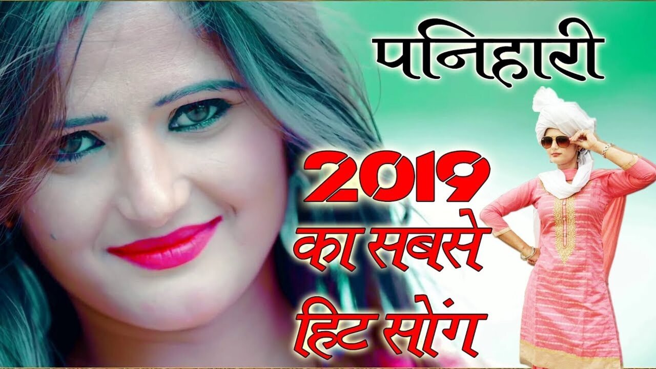 Panihari - Haryanvi Video Song (Haryanvi)