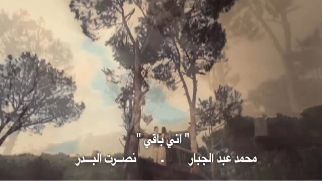 اني باقي