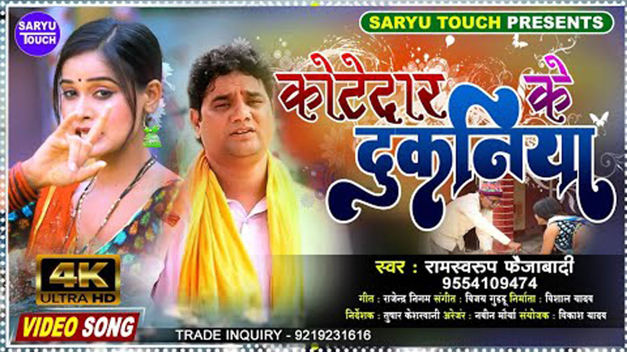 Kotedar Ke Dukaniya-Bhojpuri Video Song (Bhojpuri)
