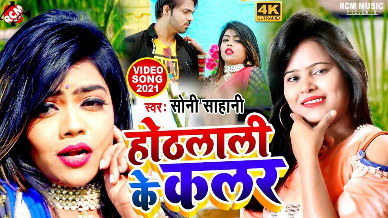 Othalali Ke Colour  -  Bhojpuri Video Song (Bhojpuri)
