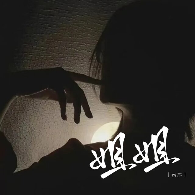 姐姐