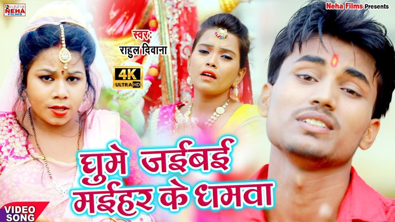 Ghume Jaibai Maihar Ke Dhamawa - Bhakti Video Song (Bhojpuri)