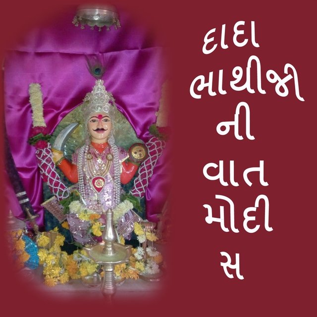 Dada Bhathiji Ni Vaat Modi Sa