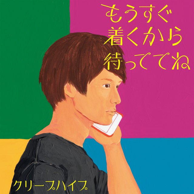Mousugu Tsukukara Mattetene