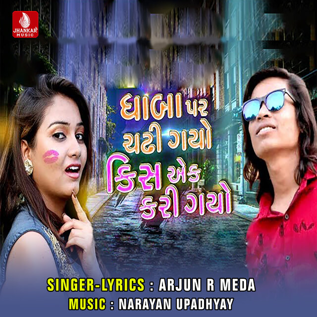 Dhaba Par Chadi Gayo Kiss Ek Kari Gayo - Single