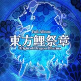 東方鯉祭章 ~ Origin of Dragon Dharma - The Legend About Dragon Dharma