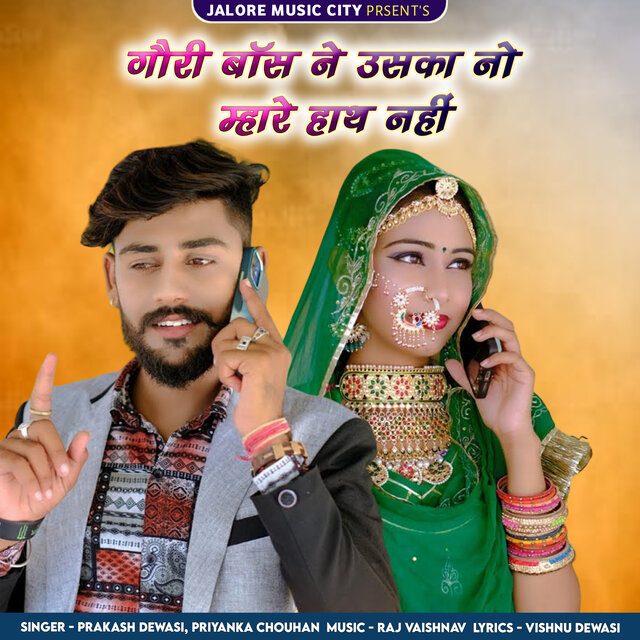 Gori Boss Ne Uskano Mhare Hath Nahi